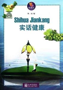 实话健康-微知汇