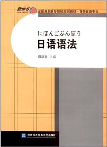 日语语法