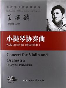 小提琴协奏曲-作品29/30(1984/2000)-(附赠CD)