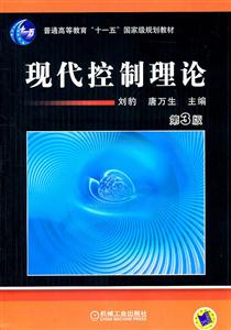 现代控制理论