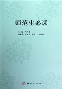 师范生必读
