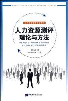 人力资源测评理论与方法\/姜土生 著\/西南师大