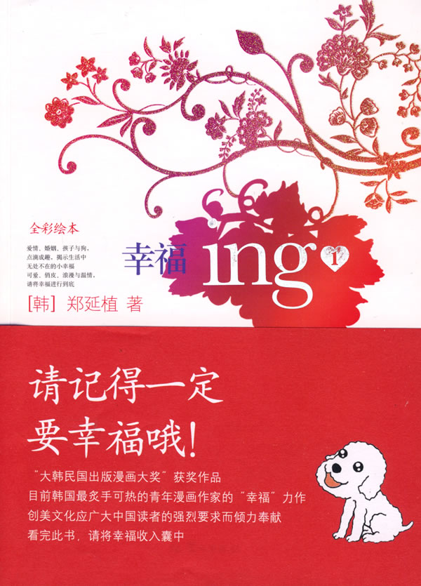 幸福ing