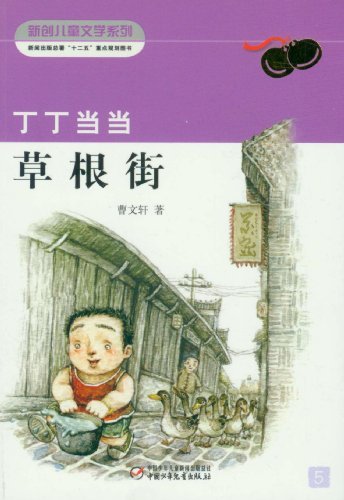 丁丁当当-草根街