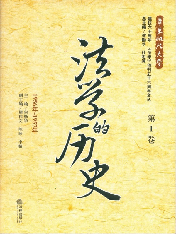 法学的历史(第1卷):1956年-1957年