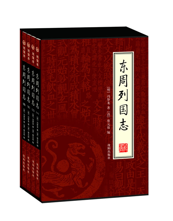 东周列国志【4册】