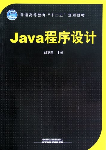 Java程序设计