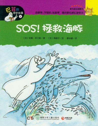 SOS!拯救海豚-巴菲的奇妙故事-8