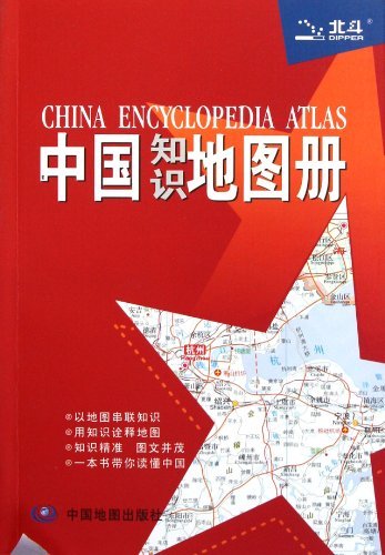 中国知识地图册-中英文对照