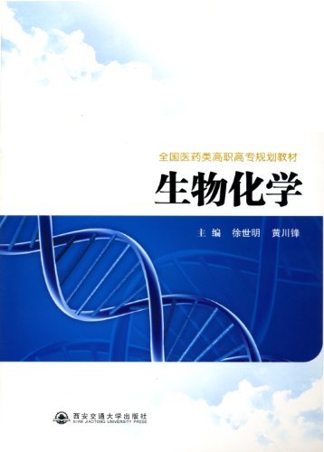 生物化学