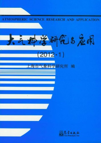 大气科学研究与应用-(2012.1)