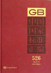 GB 28174-йұ׼-526-2011ƶ