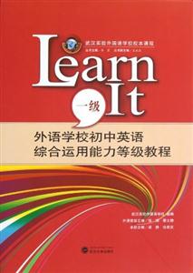 外语学校初中英语综合运用能力等级教程-一级-(含磁带2盘)