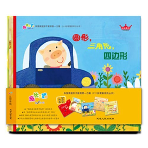 韩国家庭亲子教育第一方案(成长之路)第1阶段  认知系列  5册