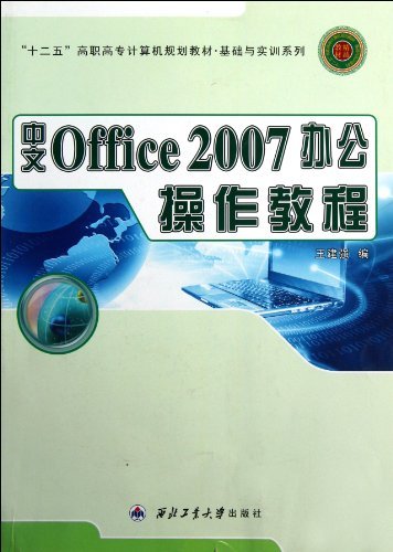 中文Office 2007办公操作教程