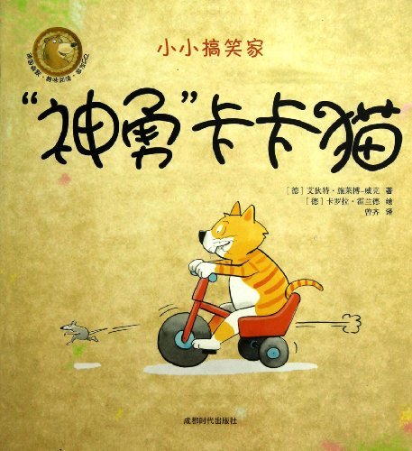 小小搞笑家 神勇卡卡猫