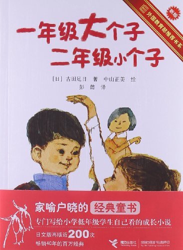 一年级大个子 二年级小个子