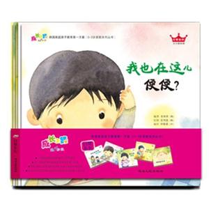 韩国家庭亲子教育第一方案(成长之路)第1阶段 日常系列 5册