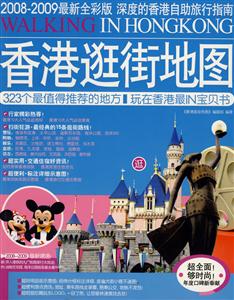 香港旅游LetsGo2013-2014最新全彩版