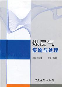 煤层气集输与处理