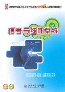 信号与线性系统