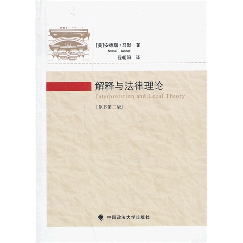 解释与法律理论