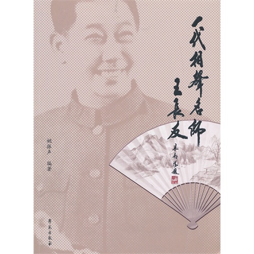 一代相声名师王长友-(含光盘)