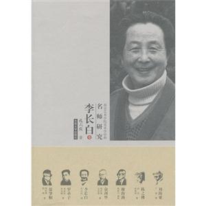 李长白卷-南京艺术学院美术学学科名师研究
