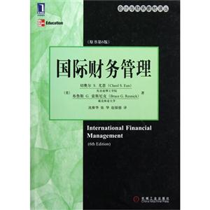 国际财务管理-(原书第6版)
