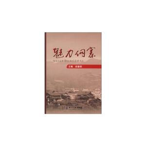 魅力侗寨