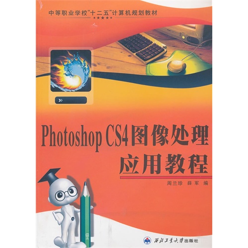 Photoshop CS4图像处理应用教程