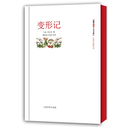 变形记