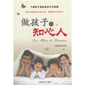 做孩子的甜知心人