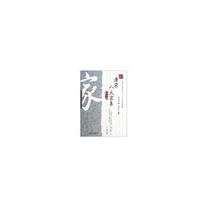 唐宋八大家集-图文版