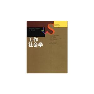 工作社会学