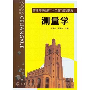 测量学