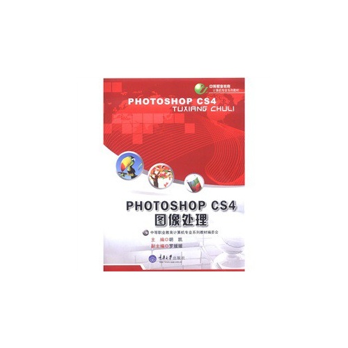 PHOTOSHOP CS4图像处理