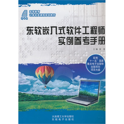 东软嵌入式软件工程师实例参考手册