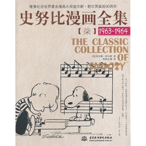 1963-1964-史努比漫画全集-柒