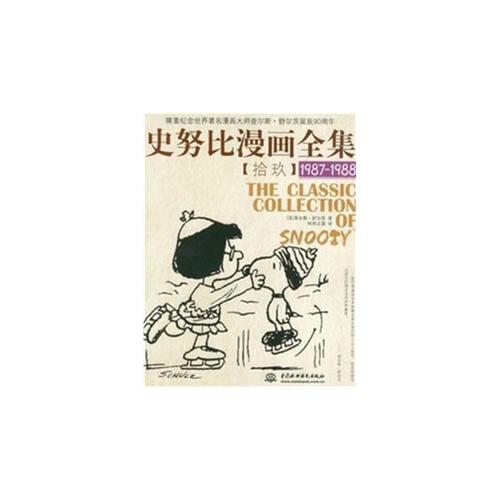 1987-1988-史努比漫画全集-拾玖