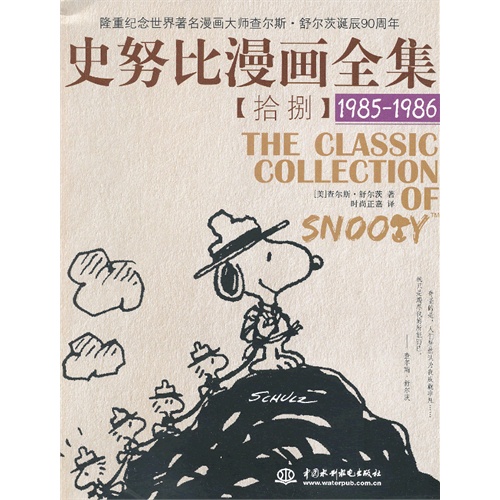 1985-1986-史努比漫画全集-拾捌