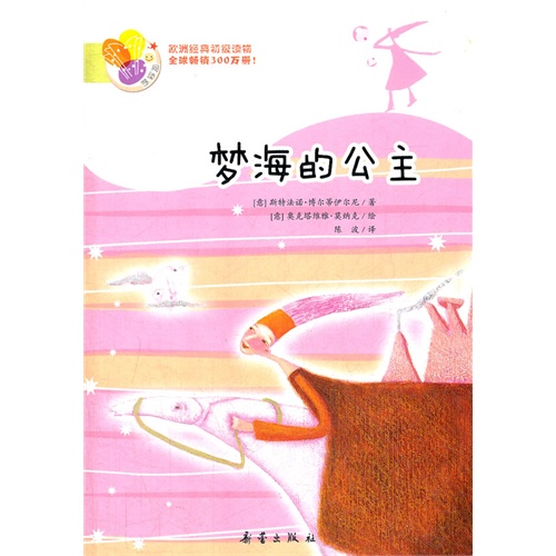 梦海的公主
