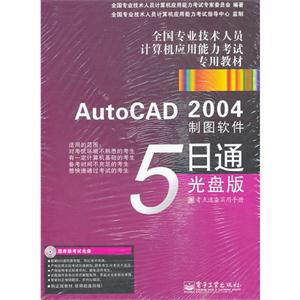 AutoCAD 2004ͼ5̰ͨ-1