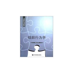组织行为学