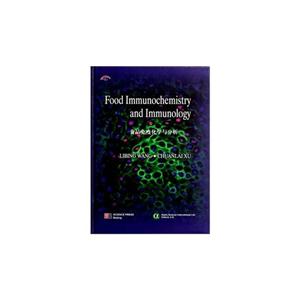 食品免疫化学与分析