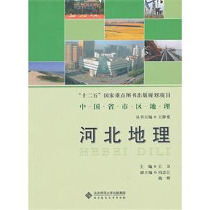 河北地理