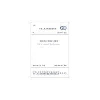 GB 50755-2012-䓽YʩҎ
