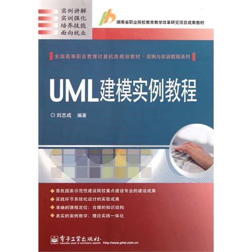 UML建模实例教程