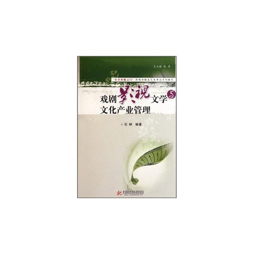 戏剧影视文学与文化产业管理