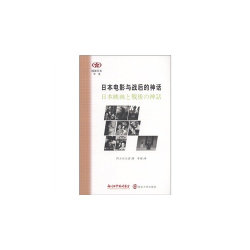 日本电影与战后的神话